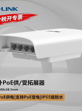 普联TP-LINK TL-SF1005P-S30 室外防水5口PoE网络交换机PoE网口扩展器PoE分线延长中继桥接器摄像头PoE供电器