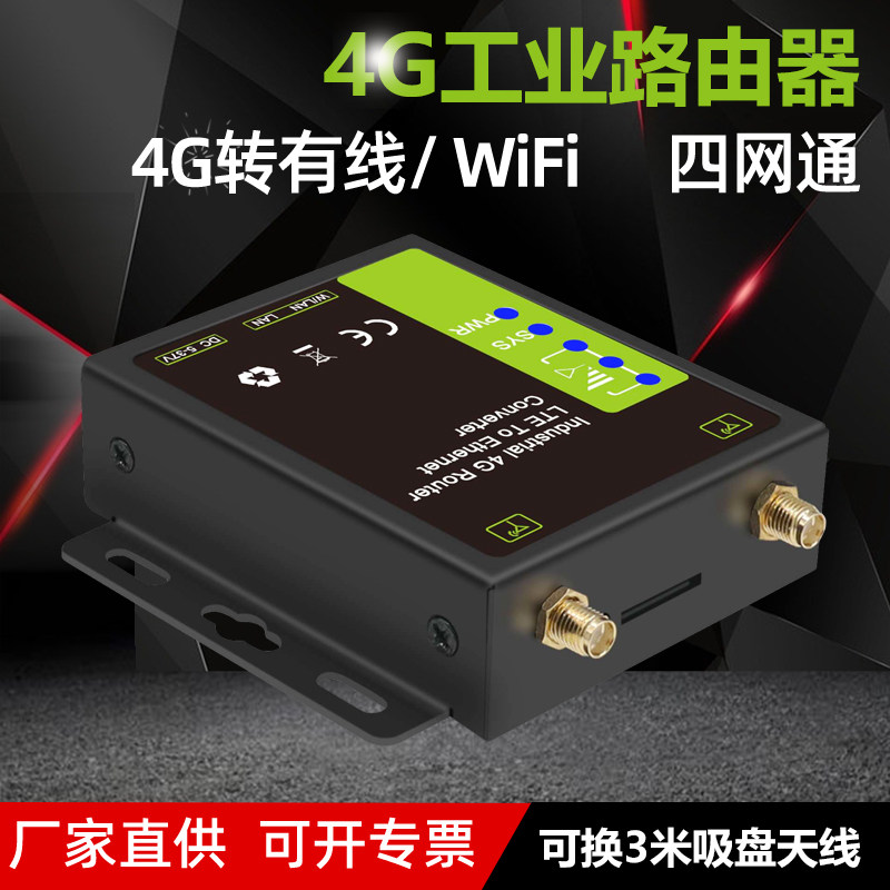 DOONINK工业级4G插卡无线路由器网关插SIM卡转有线四网通安防监控充电桩快递柜网络接入器车载移动WiFi发射器