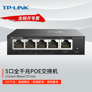 普联TP SG1005P 5口千兆POE网络交换机安防监控摄像头无线面板AP标准POE供电模块1000M网络POE供电器 LINK
