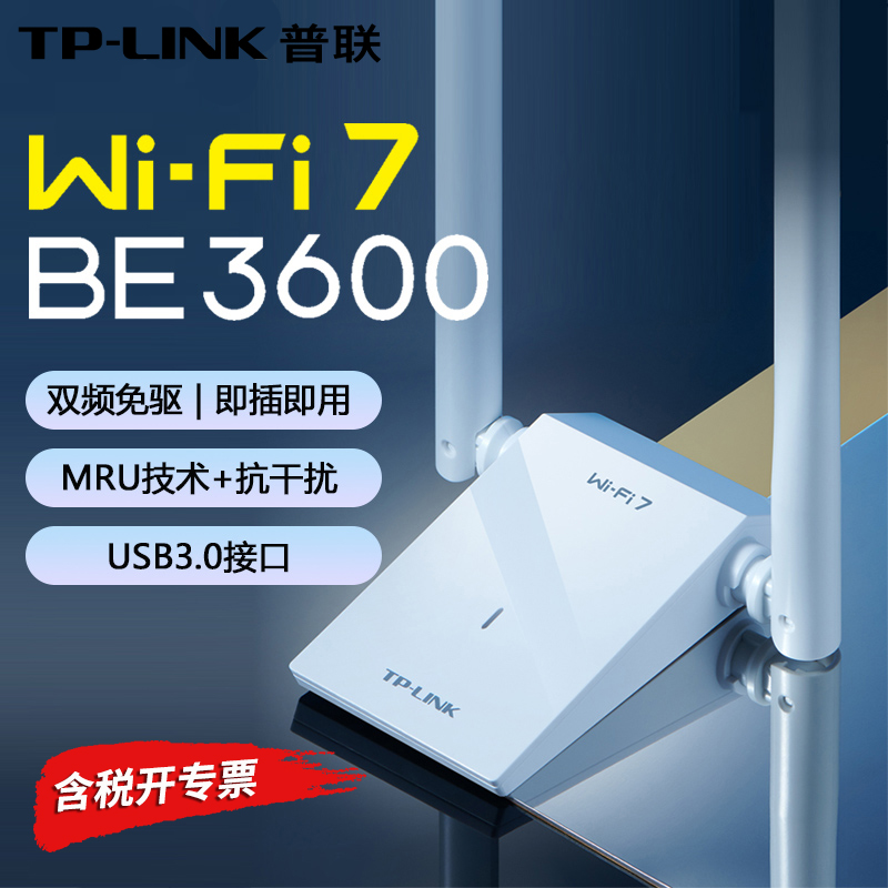 普联TP-LINK TL-7DN9200H免驱版 双频高速WiFi7高增益USB无线网卡USB3.0台式机笔记本电脑WiFi信号接收发射器