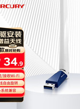 MERCURY水星 MW310UH 免驱USB无线网卡笔记本台式机电脑300M外置随身WiFi网络信号接收发射器高速穿墙长天线