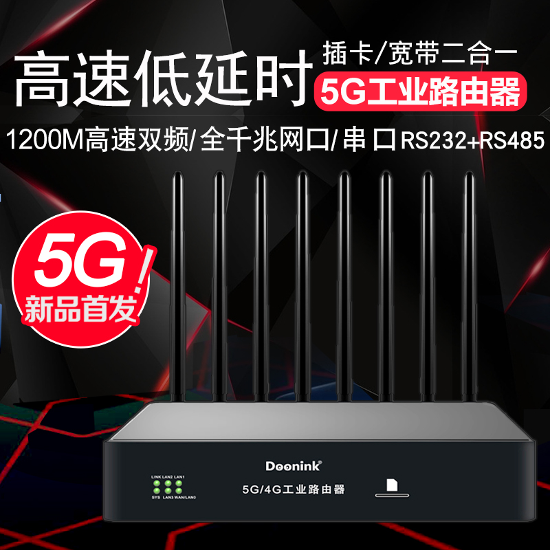 DOONINK工业级双频插卡5G无线路由器全网通4g车载移动热点无线wifi分享器5g卡信号转串口网线输出WiFi发射器