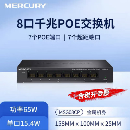 网络分流器MERCURY口千兆