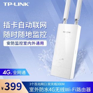 室外4g无线路由器直插sim卡电信联通移动4G插卡无线ap基站车载随身wifi上网户外4g三网CPE热点发射器 LINK