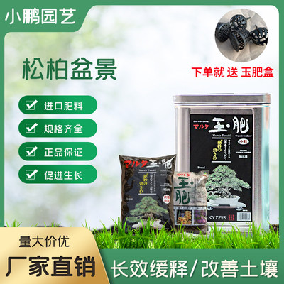 玉肥肥料日本原装进口玉肥盆景专用肥缓解肥特价肥料送肥料盒包邮 虎窝淘
