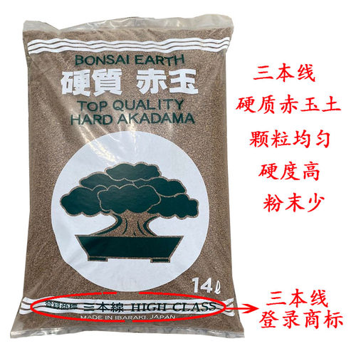 日本进口硬质赤玉土颗粒盆景专用
