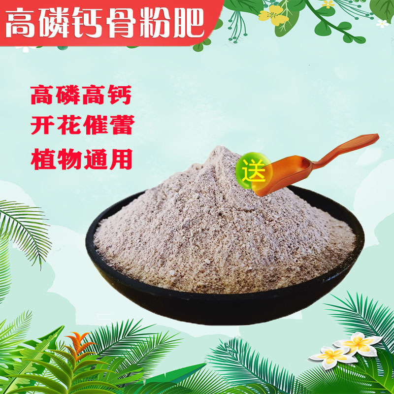 骨粉有机肥磷钾肥促开花包邮