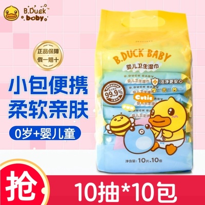小黄鸭婴儿手口湿纸巾旅行便携装