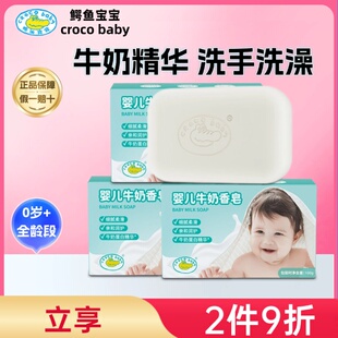 鳄鱼宝宝婴儿牛奶香皂新生儿童洗手洗澡香乳皂润肤皂弱酸温和