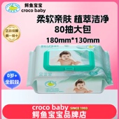 鳄鱼宝宝婴儿护肤湿巾婴幼儿新生儿手口擦脸大包柔韧厚实亲肤云柔