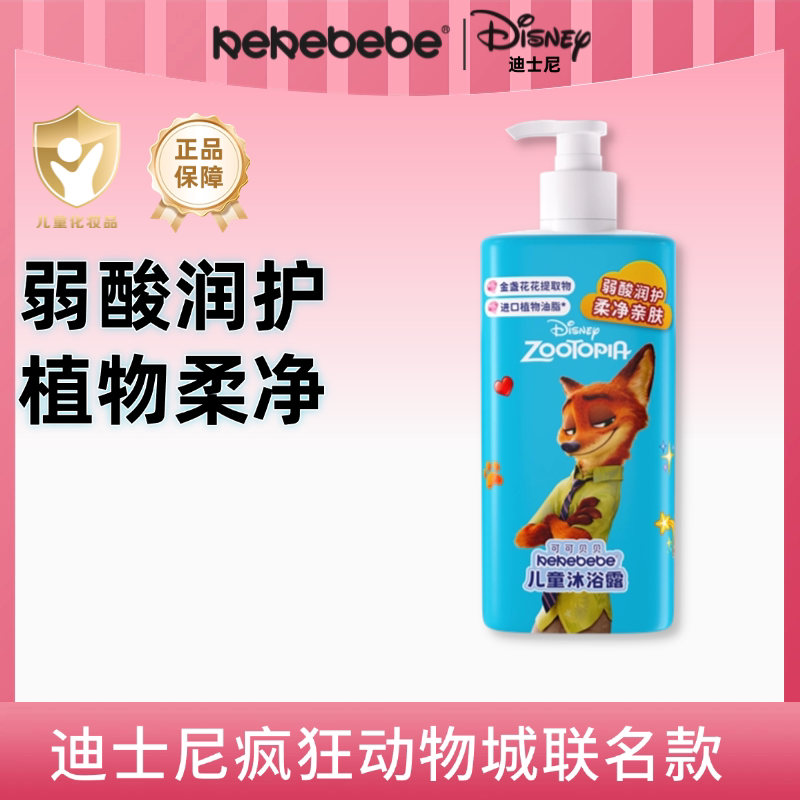 kekebebe儿童沐浴露500ml迪士尼疯狂动物城兔子朱迪温和清洁