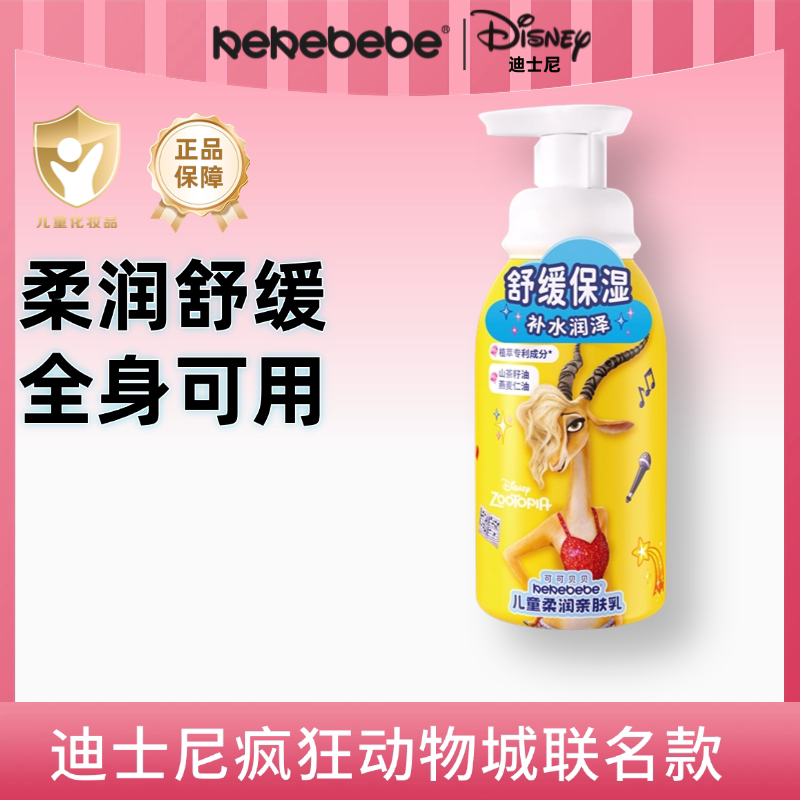 kekebebe儿童润肤乳200g迪士尼补水保湿滋润全身儿童护肤品