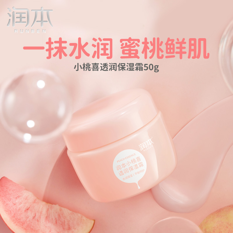 润本小桃喜面霜透润保湿霜鲜肌舒润补水宝宝适用护肤滋润补水面霜