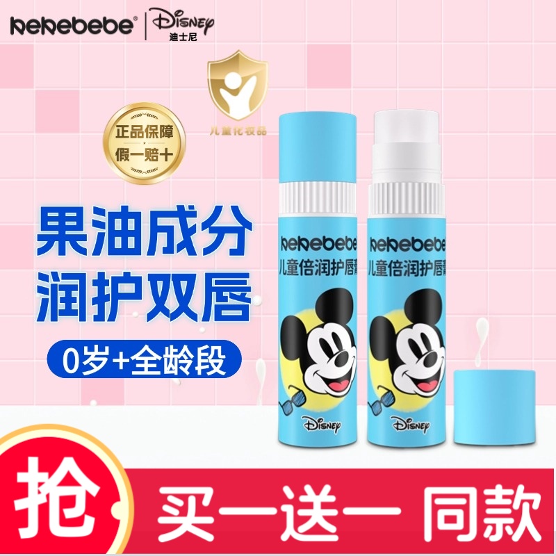 【商超同款】儿童倍润护唇膏水润