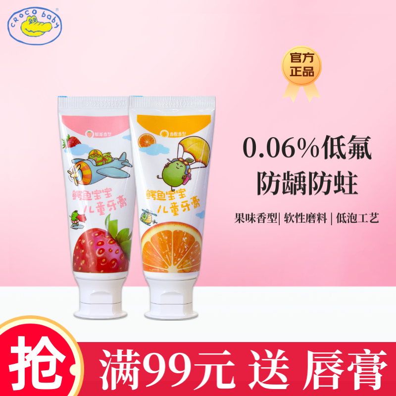 鳄鱼宝宝牙膏儿童护齿防蛀防龋齿