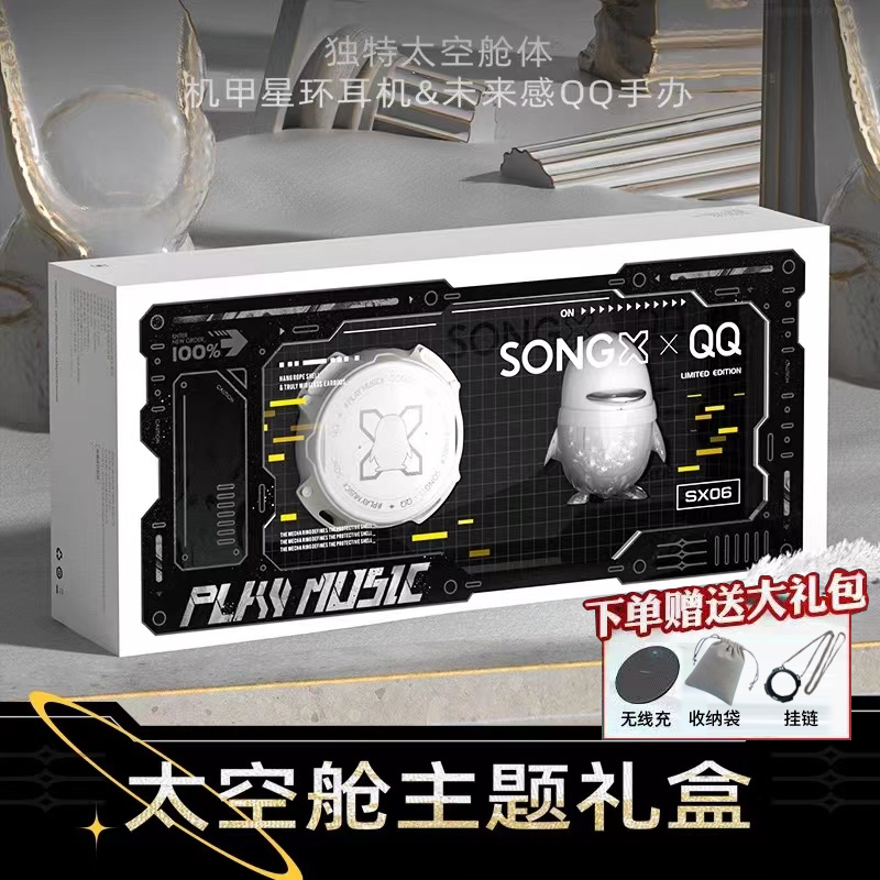 SONGXQQ联名蓝牙耳机5.3