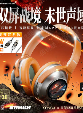 SONGX灵笼联名头戴式降噪耳机