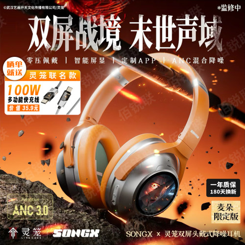 SONGX灵笼联名头戴式降噪耳机