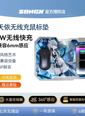 SONGX洛天依联名无线充鼠标垫可折叠支架Vsinger二次元周边
