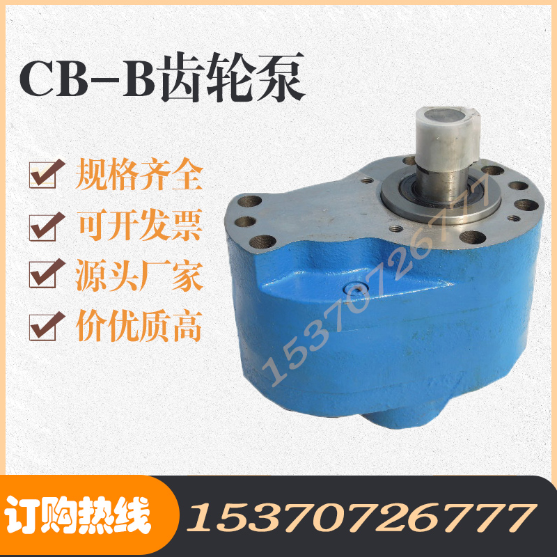 建发CB-B40/B50/B63/B80/B100/B125/B160XCB XTCB TXCB齿轮油泵F