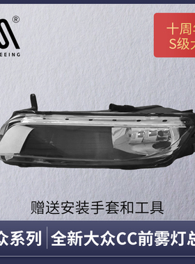 适用于全新大众CC前雾灯总成13-16款CC卤素防雾前杠灯ASC020