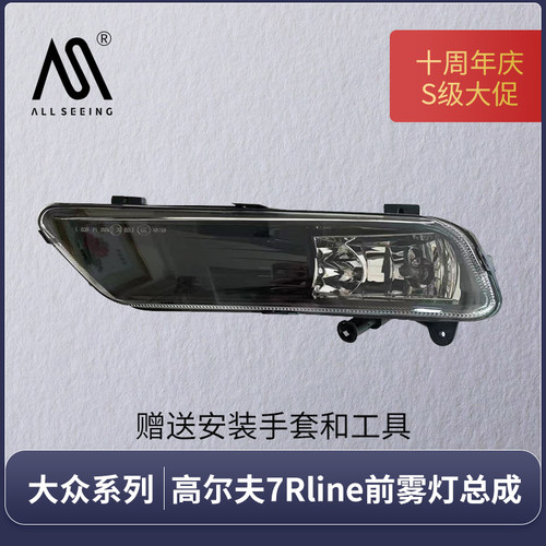 大众高尔夫雾灯总成Allseeing
