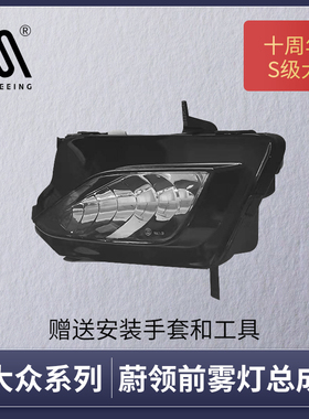 适用于大众蔚领前雾灯总成16-19款蔚领防雾灯前杠灯带灯泡ASC019