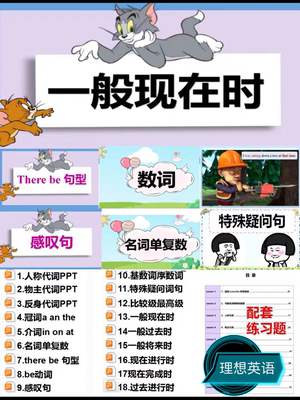 英语语法课件小升初教学趣味课件