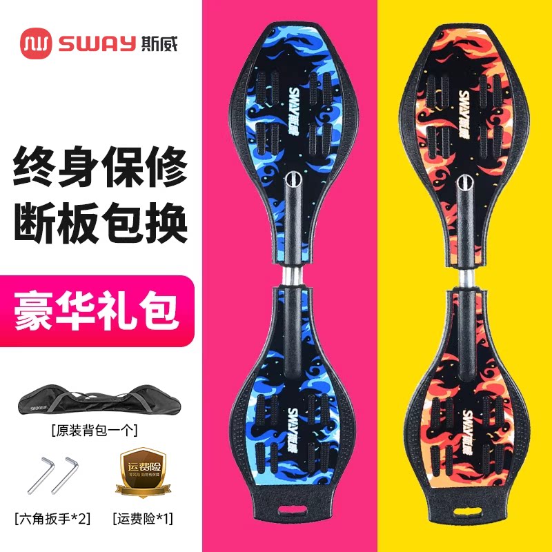 斯威滑板车活力板游龙蛇板2二两活力板