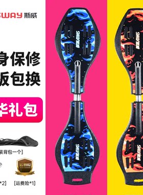 斯威滑板车活力板游龙蛇板2二两轮摇摆儿童滑板成人青少年初学者