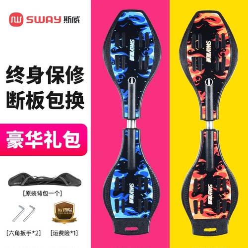 斯威滑板车活力板游龙蛇板2二两轮摇摆儿童滑板成人青少年初学者