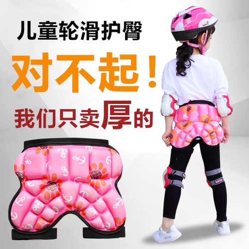 儿童轮滑防摔屁股垫男孩滑雪护臀垫青少年滑冰专业护具加厚屁垫