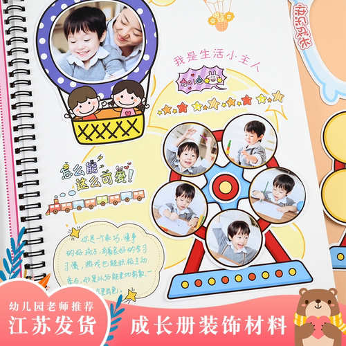 幼儿园成长手册制作材料儿童档案贴纸相册纪念册diy装饰机关卡