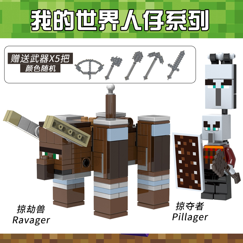 我的世界系列拼搭积木小人仔玩偶