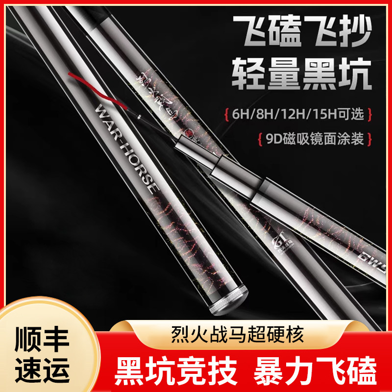 烈火战马超硬核台钓竿黑坑大物竞技竿鲫鱼鲤鱼飞抄飞磕竿罗非鱼竿