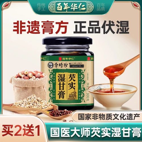 【國藥李時珍】伏湿膏舌苔白厚非祛湿赤小豆四君子汤芡实薏仁茯湿