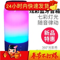 蓝牙音箱带彩灯闪光七炫彩网红户外家用迷你小音响抖音发光低音炮