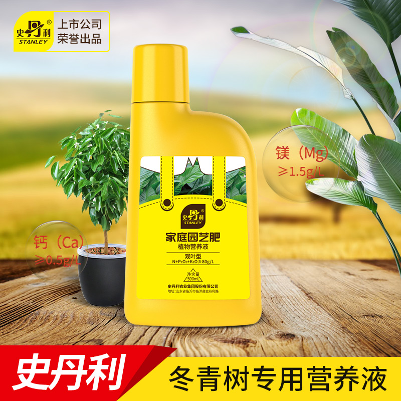 史丹利营养液四季绿叶