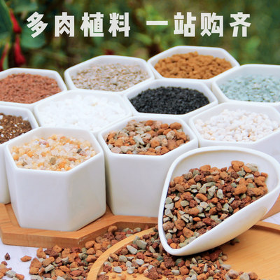 多肉植物颗粒进口绿沸石种植土壤 颗粒土干净卫生多肉控养利器 菜多美旗舰店 淘优券