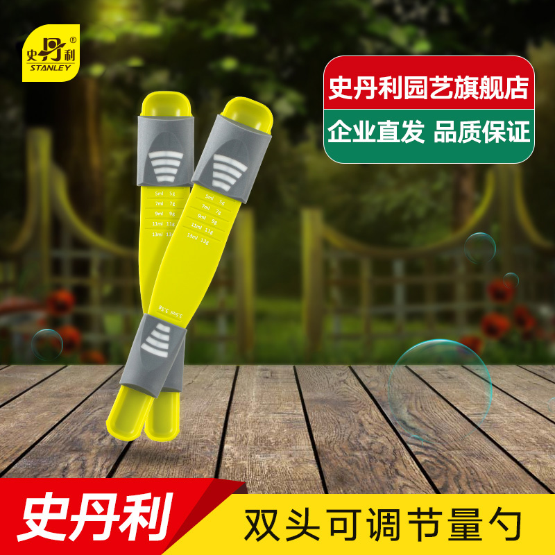 史丹利双头可调节量勺施肥工具