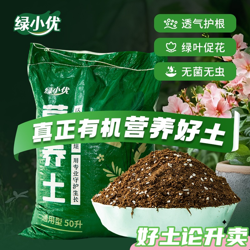 营养土家用养花种菜专用土多肉盆栽通用型种植土园艺土壤花土肥料