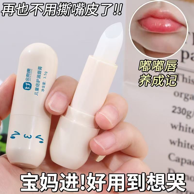 【老牌国货】儿童润唇膏防干裂去死皮淡唇纹保湿滋润护唇膏