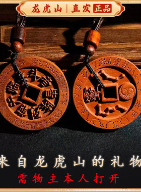 龙虎山发货九字真言太极转运护福挂件桃木枣木钥匙扣雕刻吊坠木牌