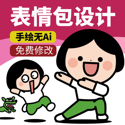 企业表情包定制 原创卡通吉祥物设计企业商用授权3D表情包