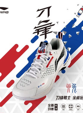 李宁羽毛球鞋刀锋PRO男女2026新品缓震透气耐磨专业比赛鞋AYAT005