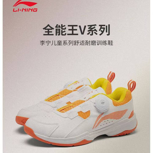 李宁全能跑V系列羽毛球鞋专业训练鞋中童扭转易弯折AYTT040