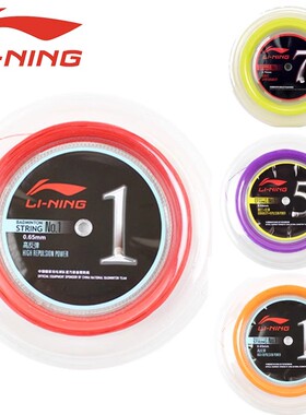 李宁羽毛球拍线1号5号N65N70线大盘线羽毛球线正品耐打反弹羽线