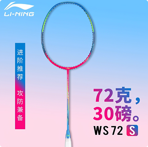 李宁羽毛球拍超轻均衡型AYPR008