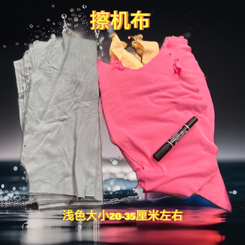 碎布擦机布全棉工业抹布吸油吸水