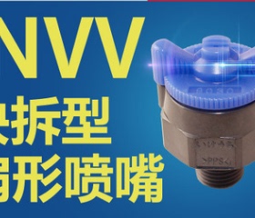 新款池内喷嘴 快拆型池内喷嘴 ITSHOCKJet 1/4MINVV9030PP